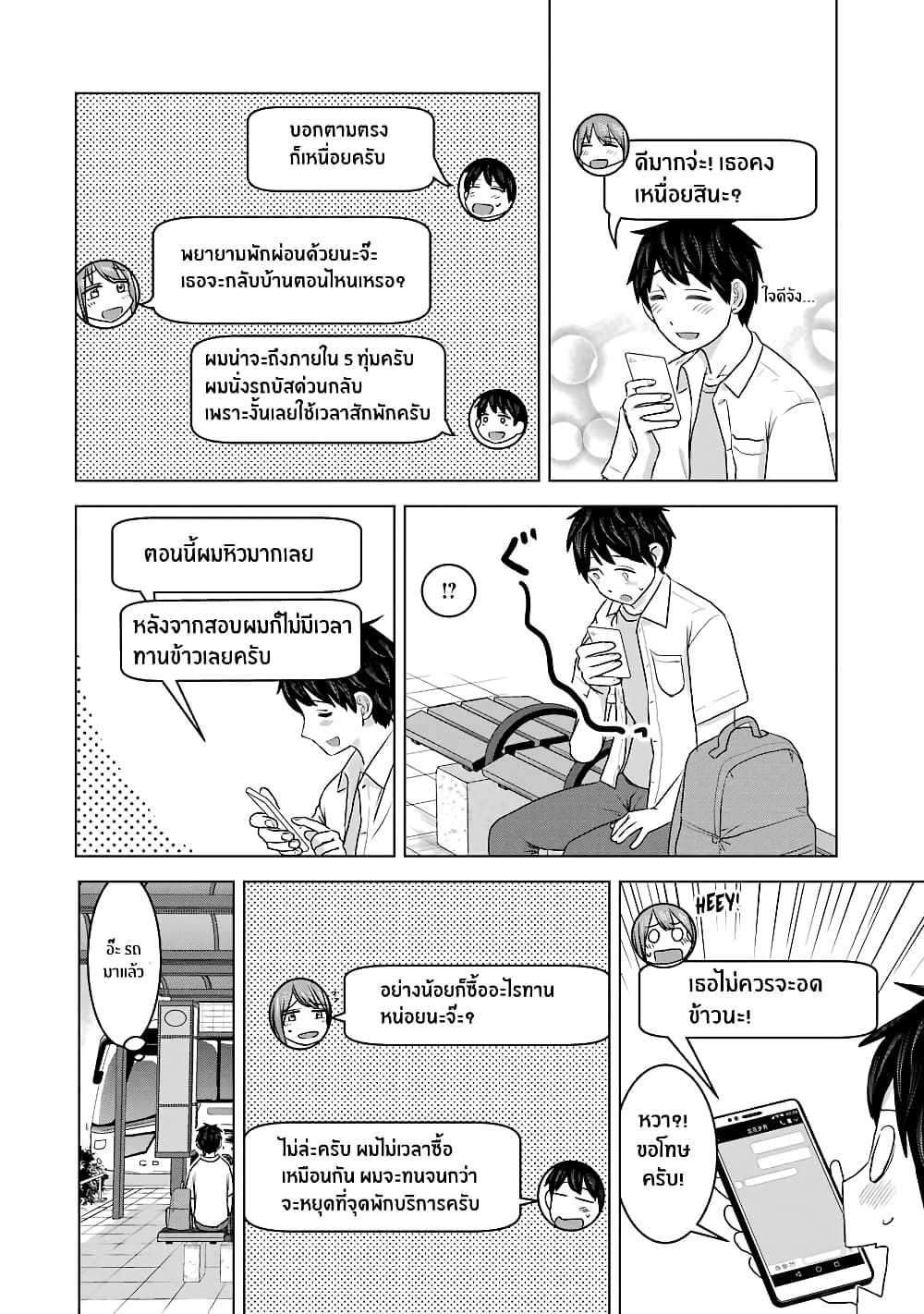 I Want Your Mother to Be with Me! page 6