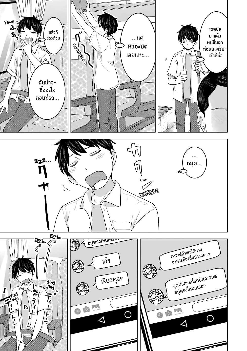 I Want Your Mother to Be with Me! page 7