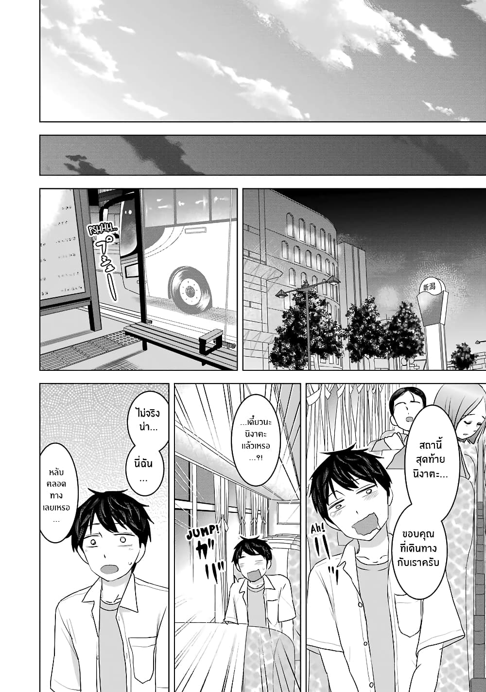 I Want Your Mother to Be with Me! page 8