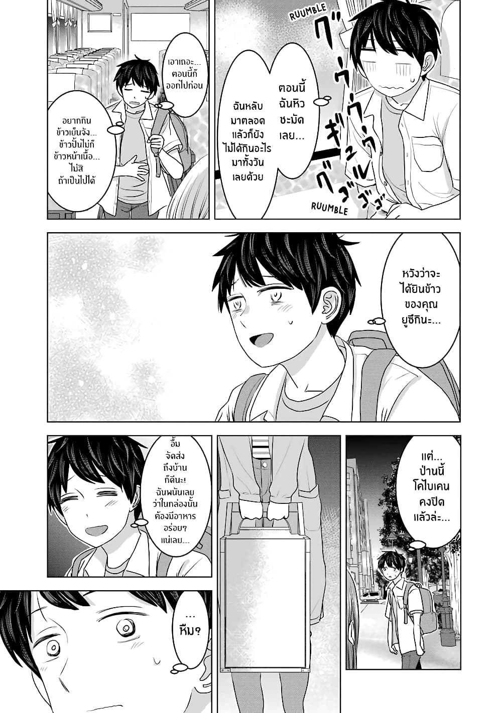 I Want Your Mother to Be with Me! page 9