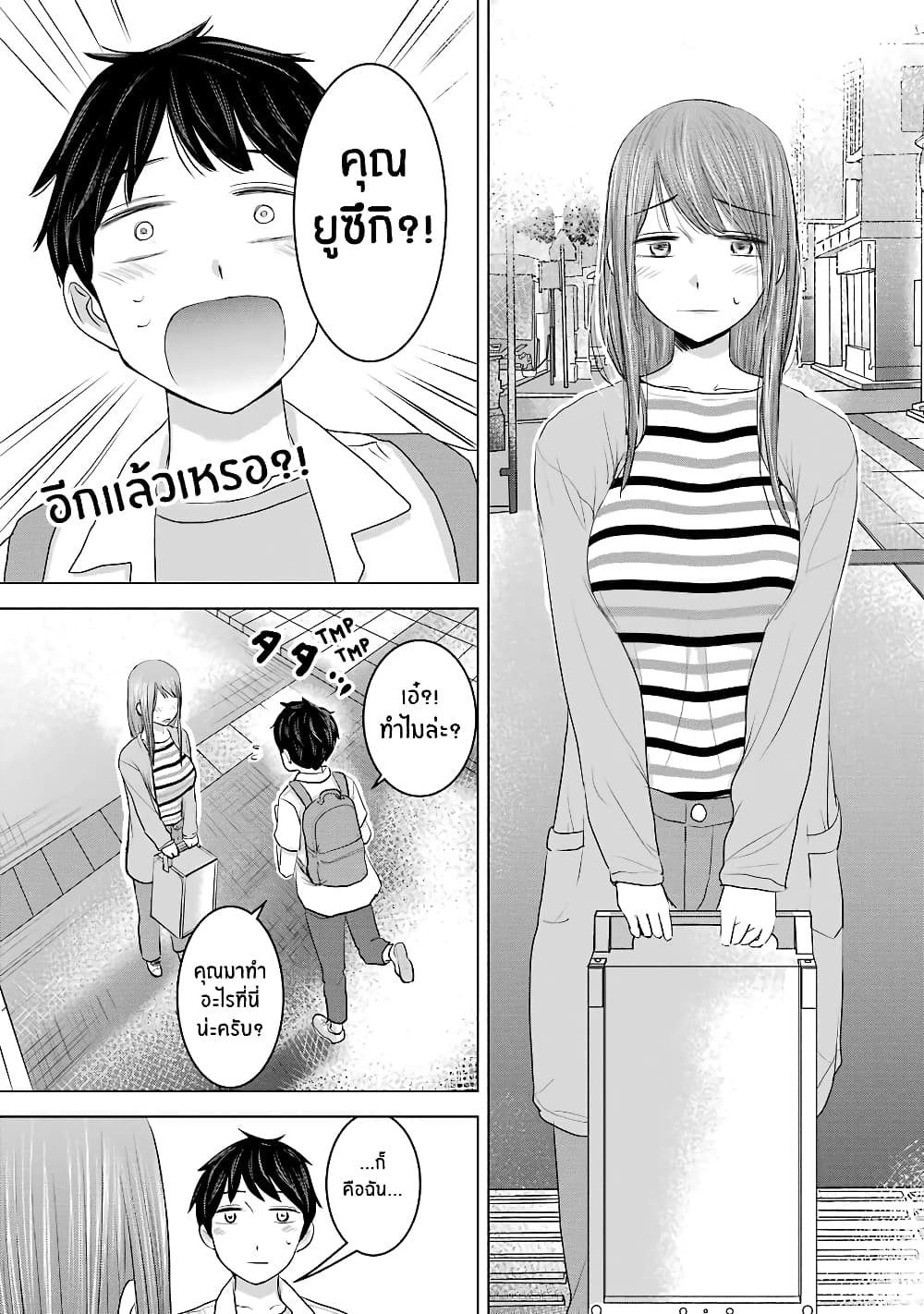 I Want Your Mother to Be with Me! page 10