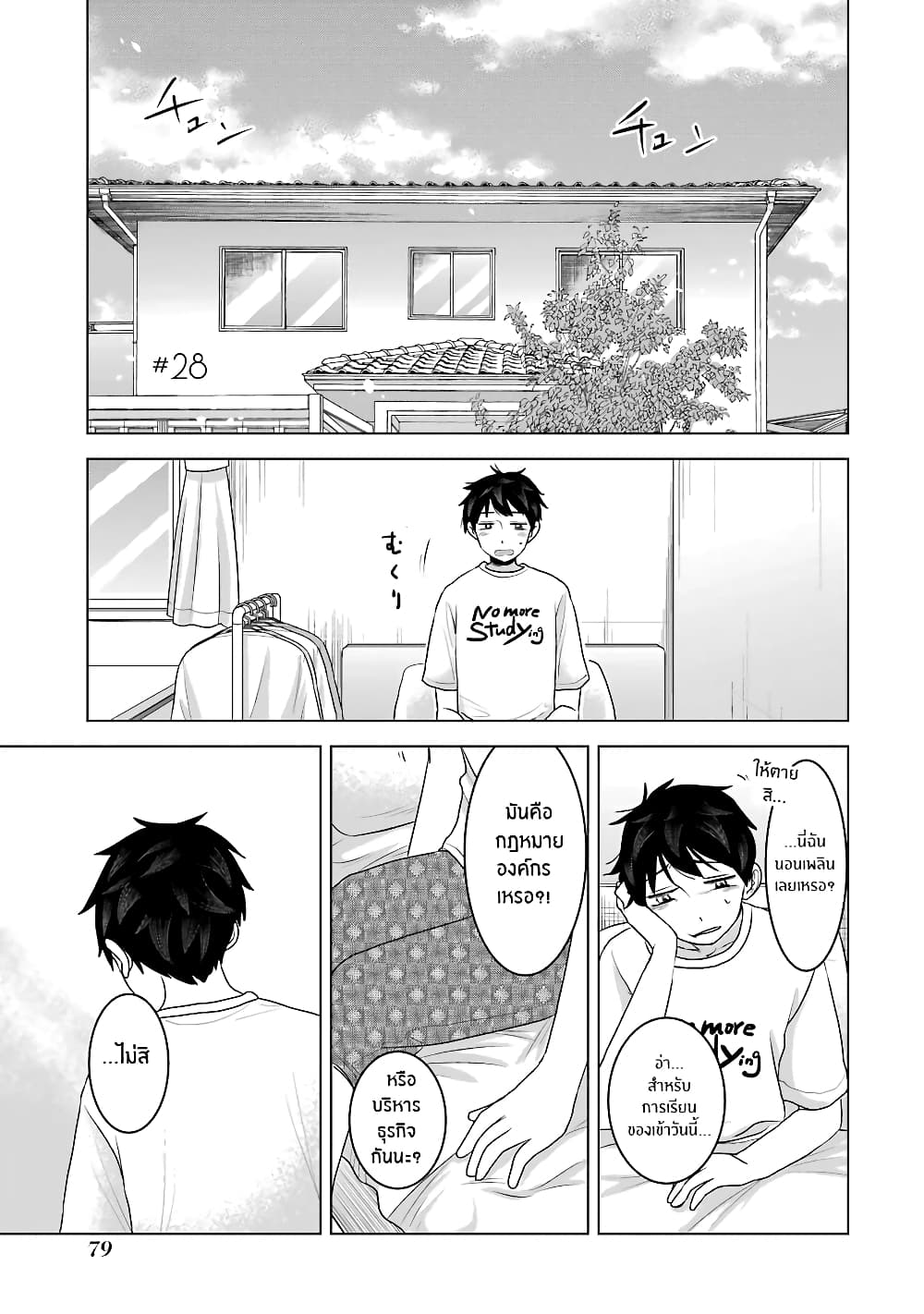 I Want Your Mother to Be with Me! page 1
