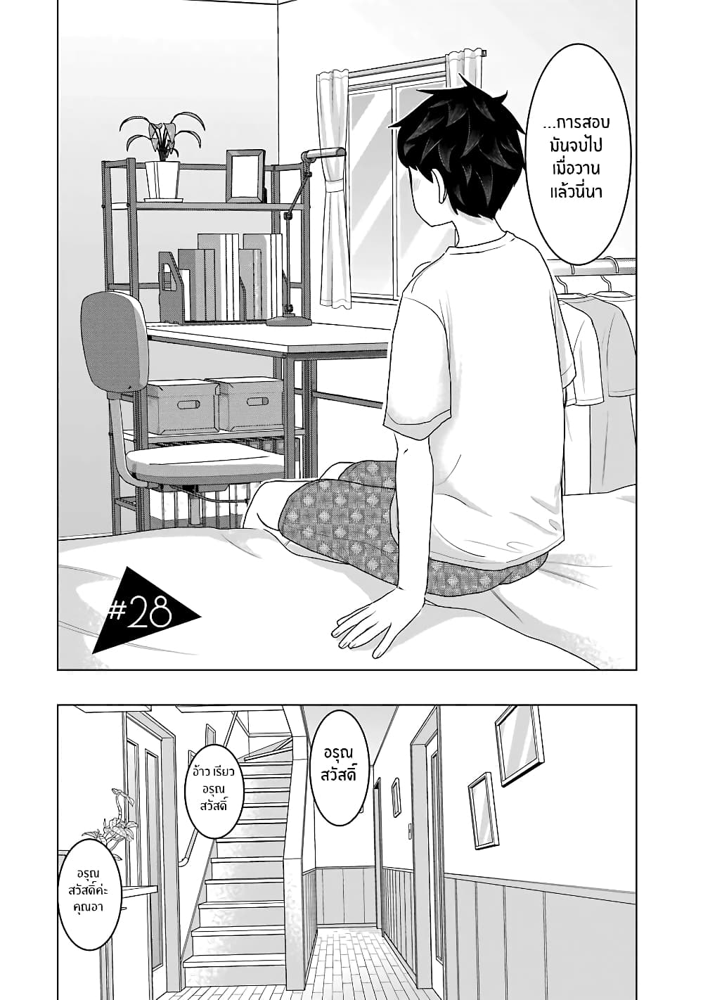 I Want Your Mother to Be with Me! page 2