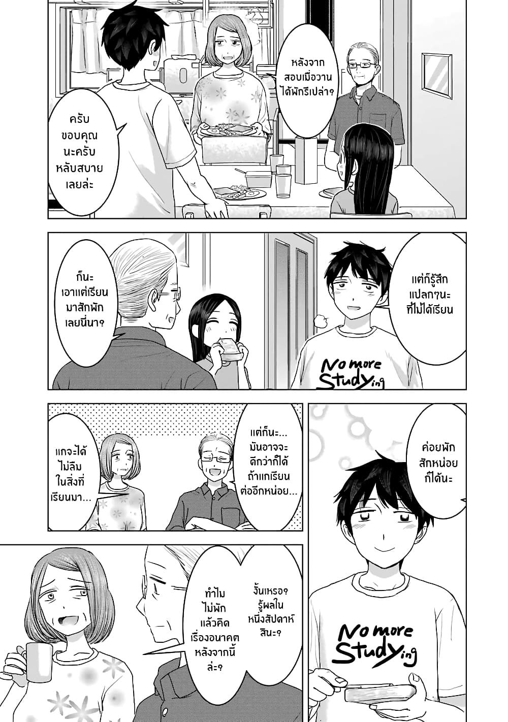 I Want Your Mother to Be with Me! page 3