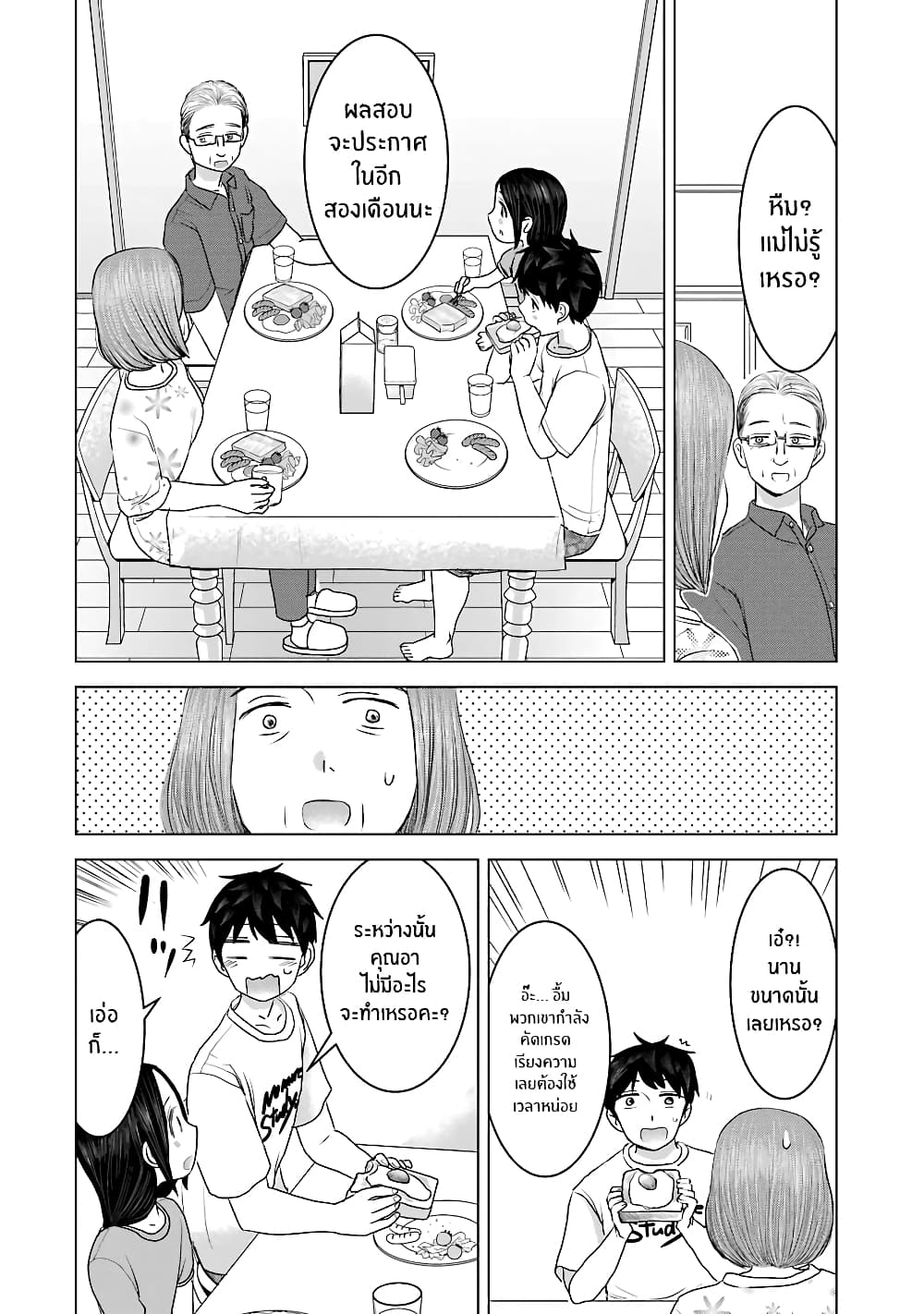 I Want Your Mother to Be with Me! page 4