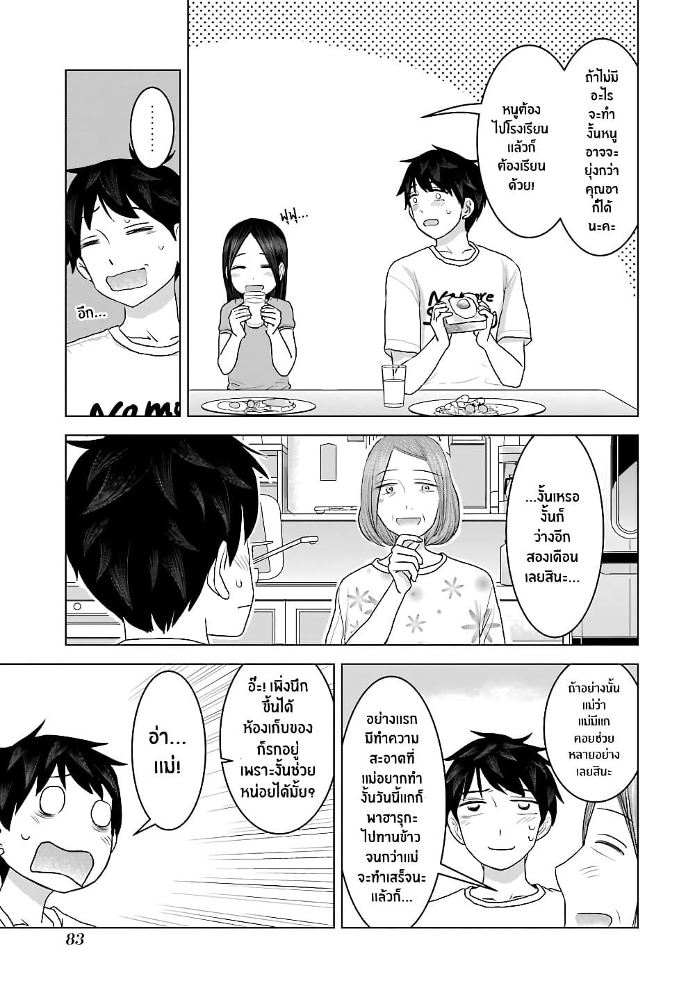 I Want Your Mother to Be with Me! page 5