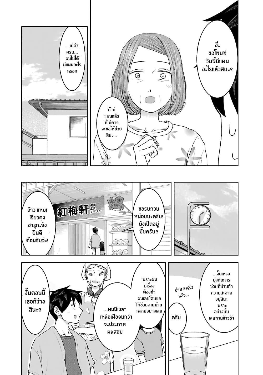 I Want Your Mother to Be with Me! page 6