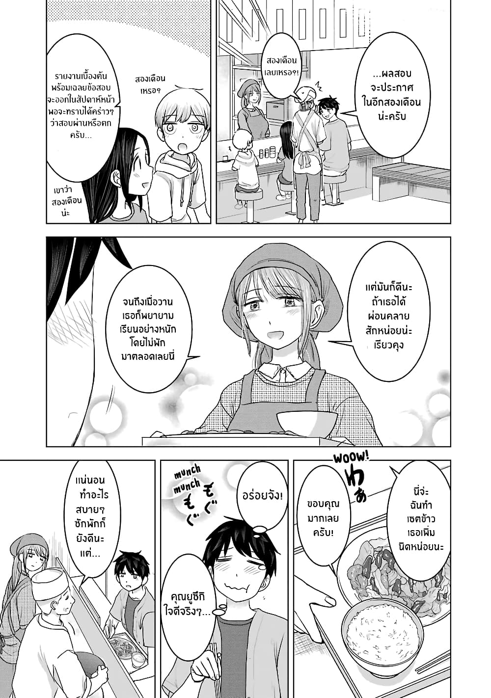 I Want Your Mother to Be with Me! page 7