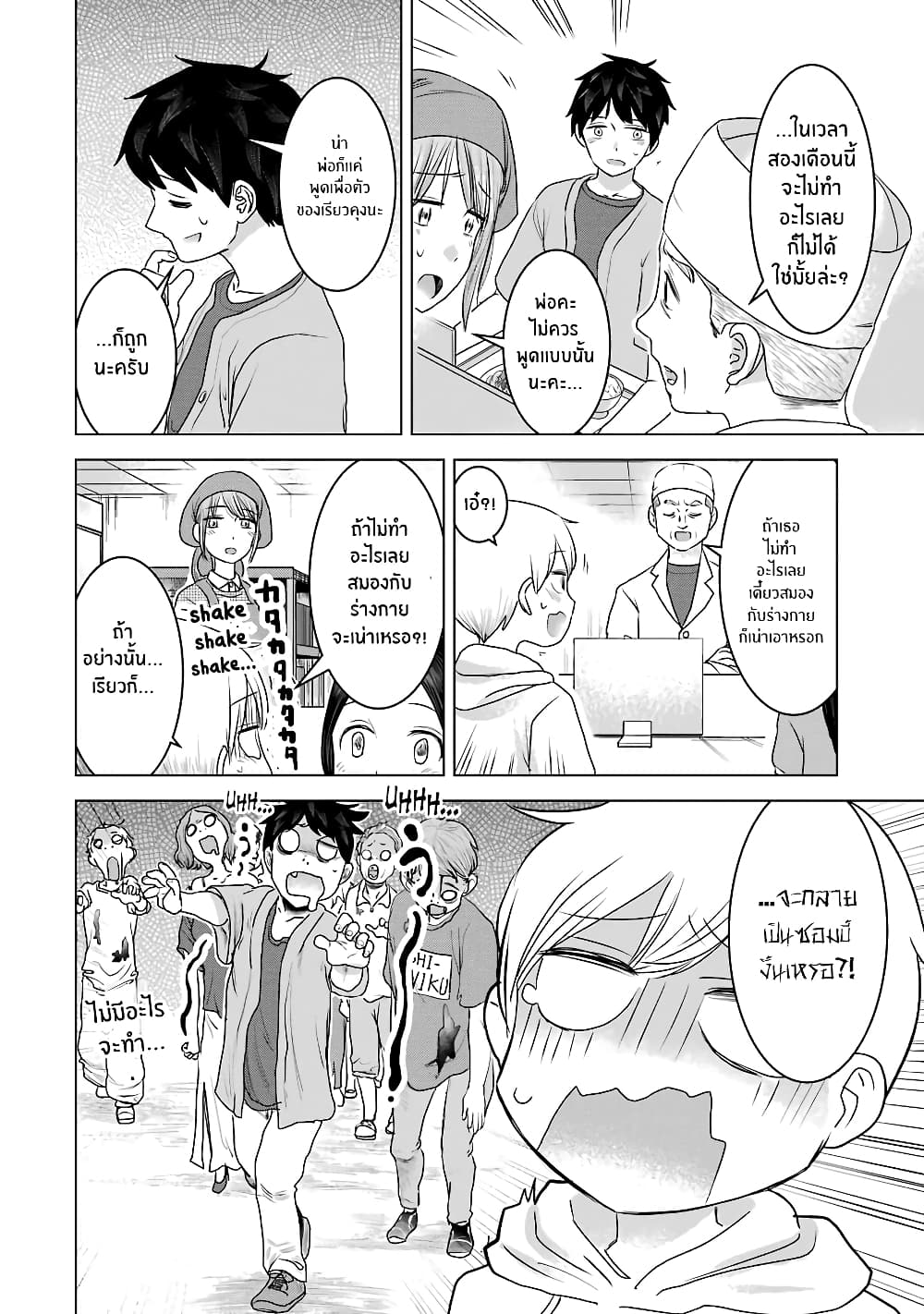 I Want Your Mother to Be with Me! page 8
