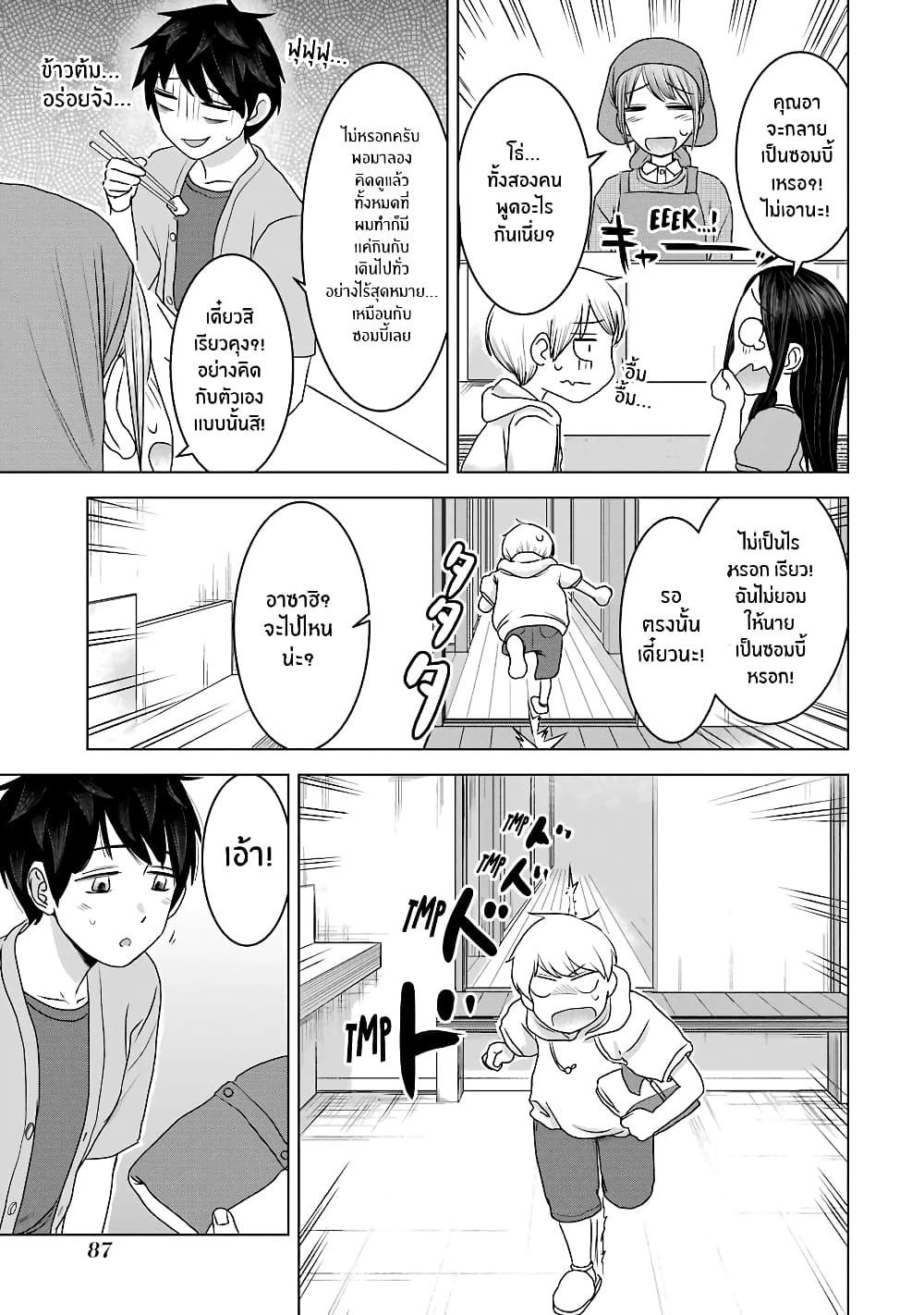 I Want Your Mother to Be with Me! page 9