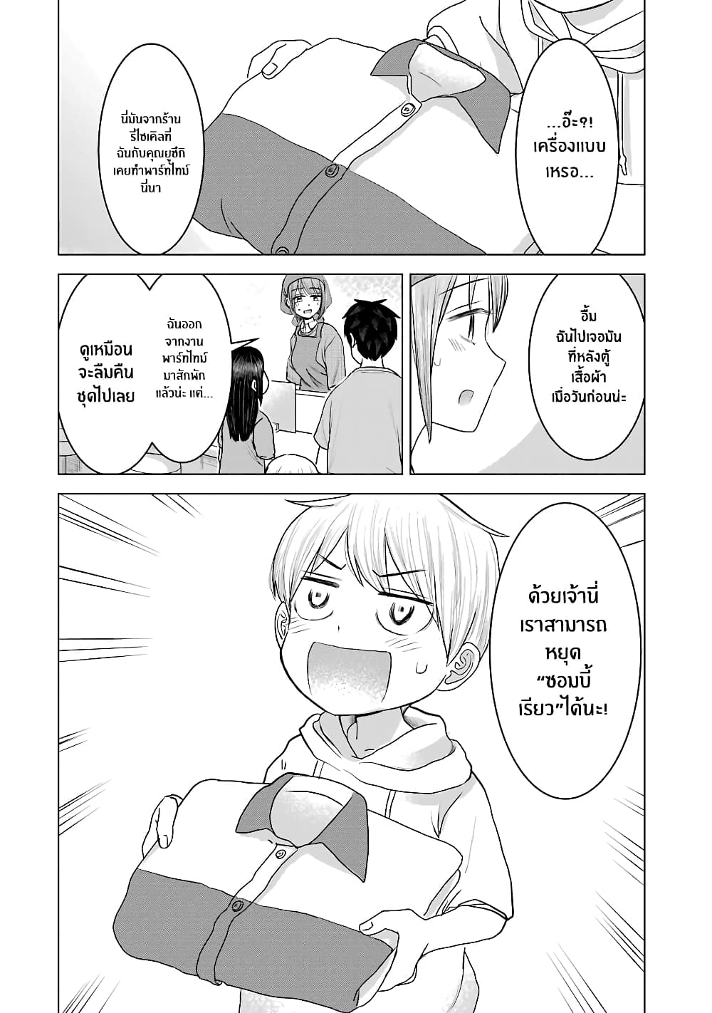 I Want Your Mother to Be with Me! page 10
