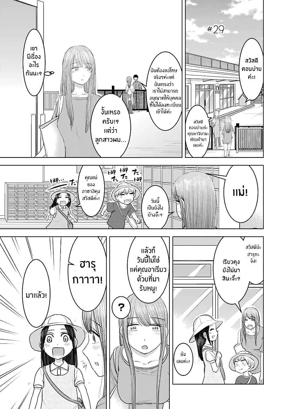 I Want Your Mother to Be with Me! page 1