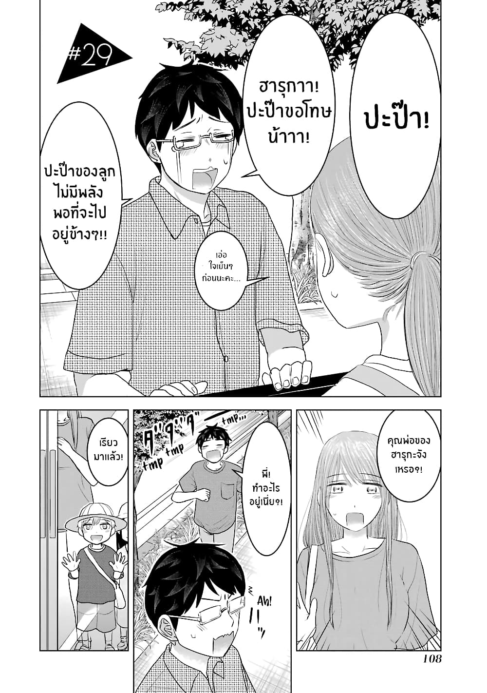 I Want Your Mother to Be with Me! page 2