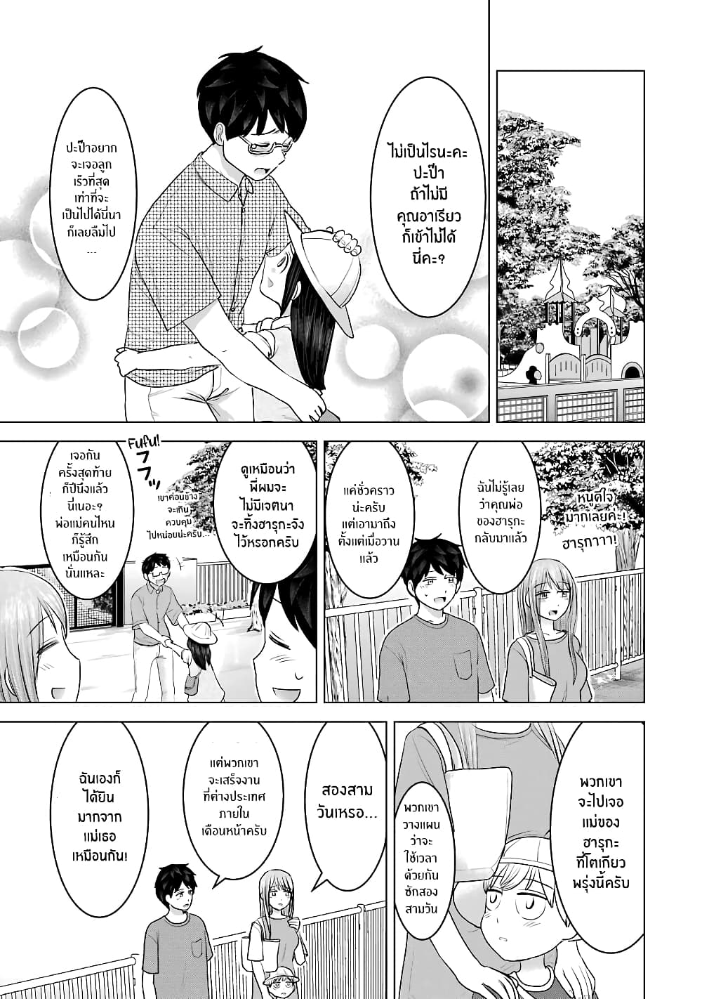 I Want Your Mother to Be with Me! page 3