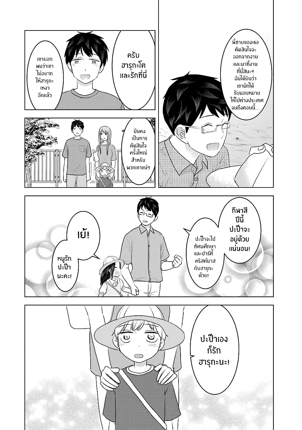 I Want Your Mother to Be with Me! page 4