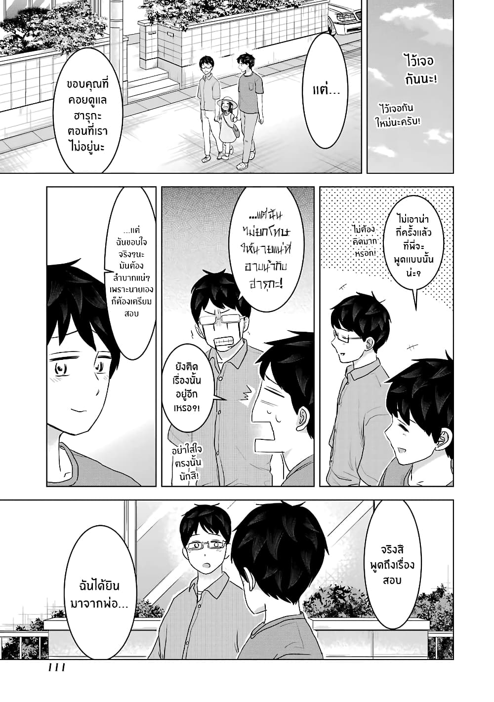 I Want Your Mother to Be with Me! page 5