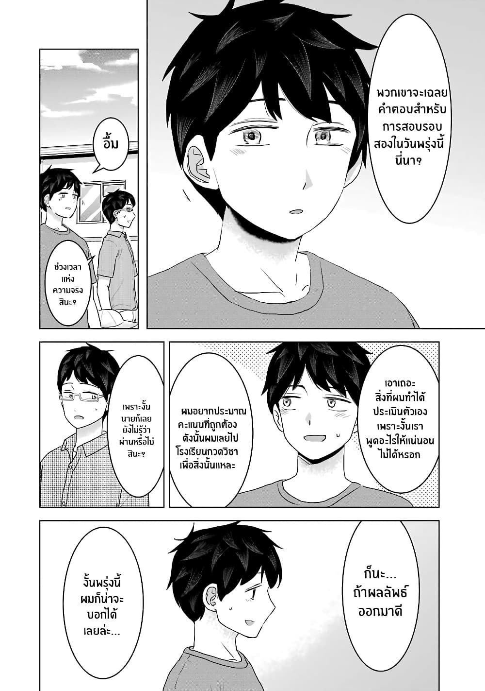 I Want Your Mother to Be with Me! page 6
