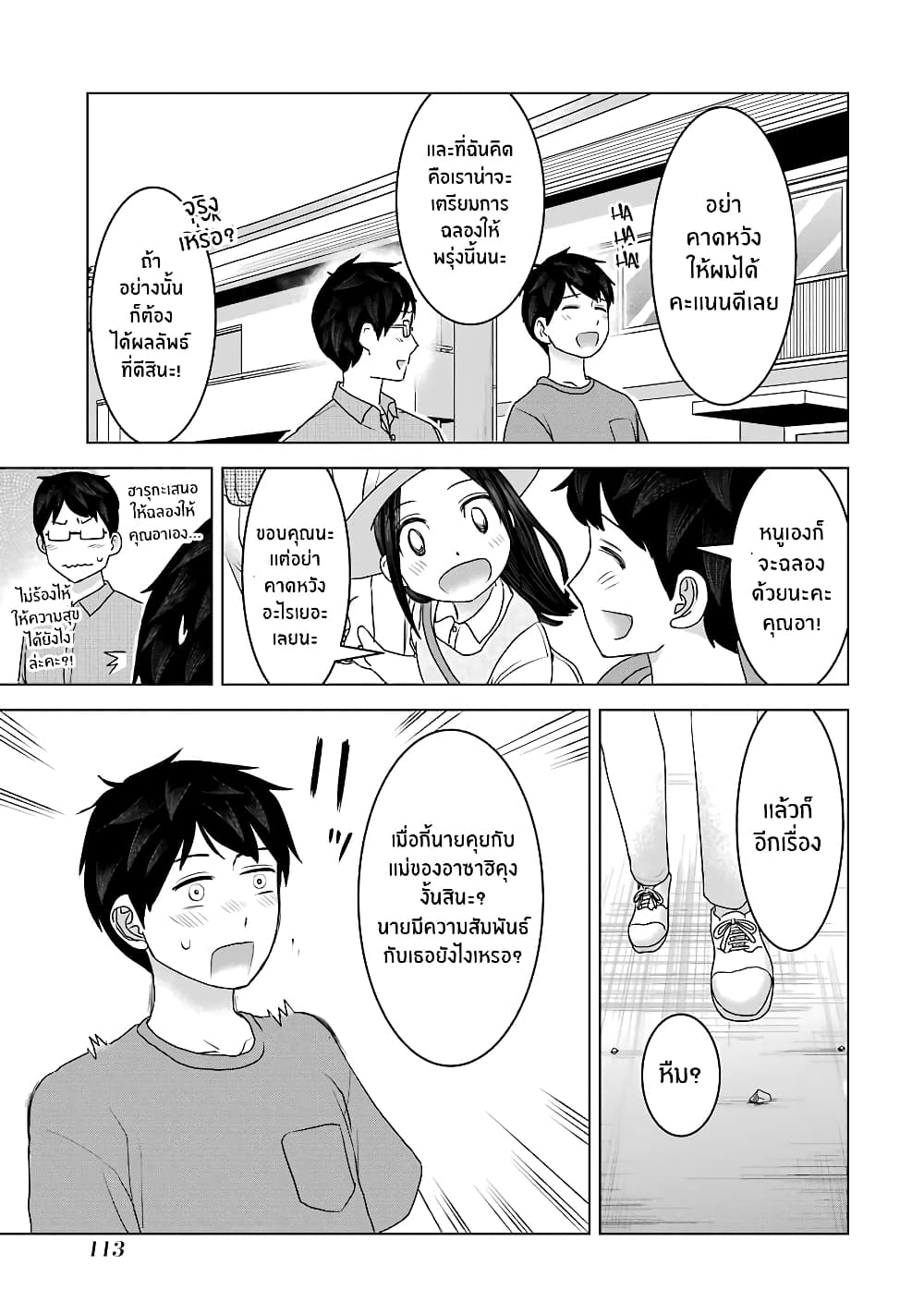 I Want Your Mother to Be with Me! page 7