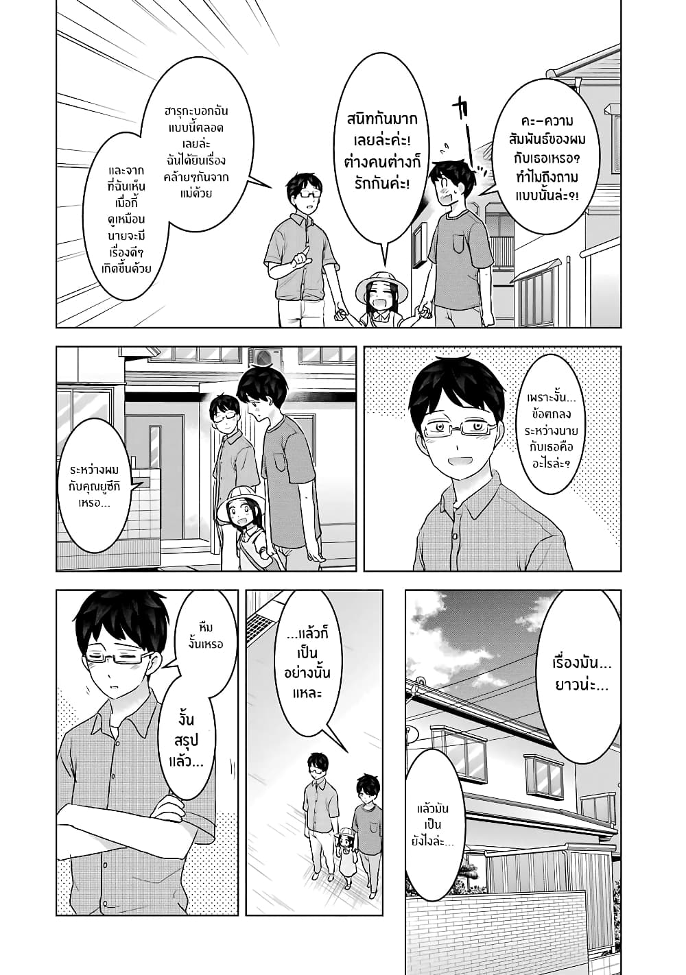I Want Your Mother to Be with Me! page 8