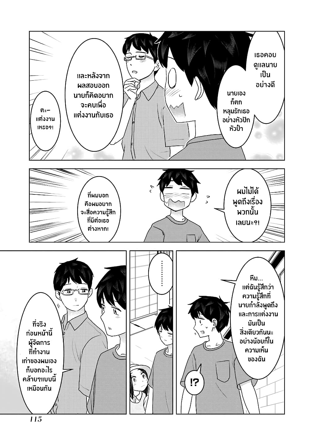 I Want Your Mother to Be with Me! page 9