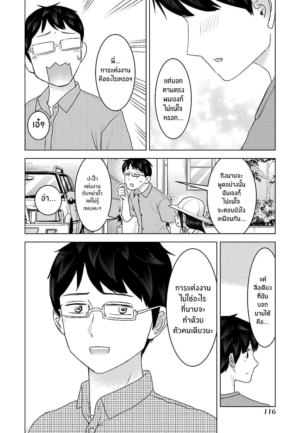I Want Your Mother to Be with Me! page 10