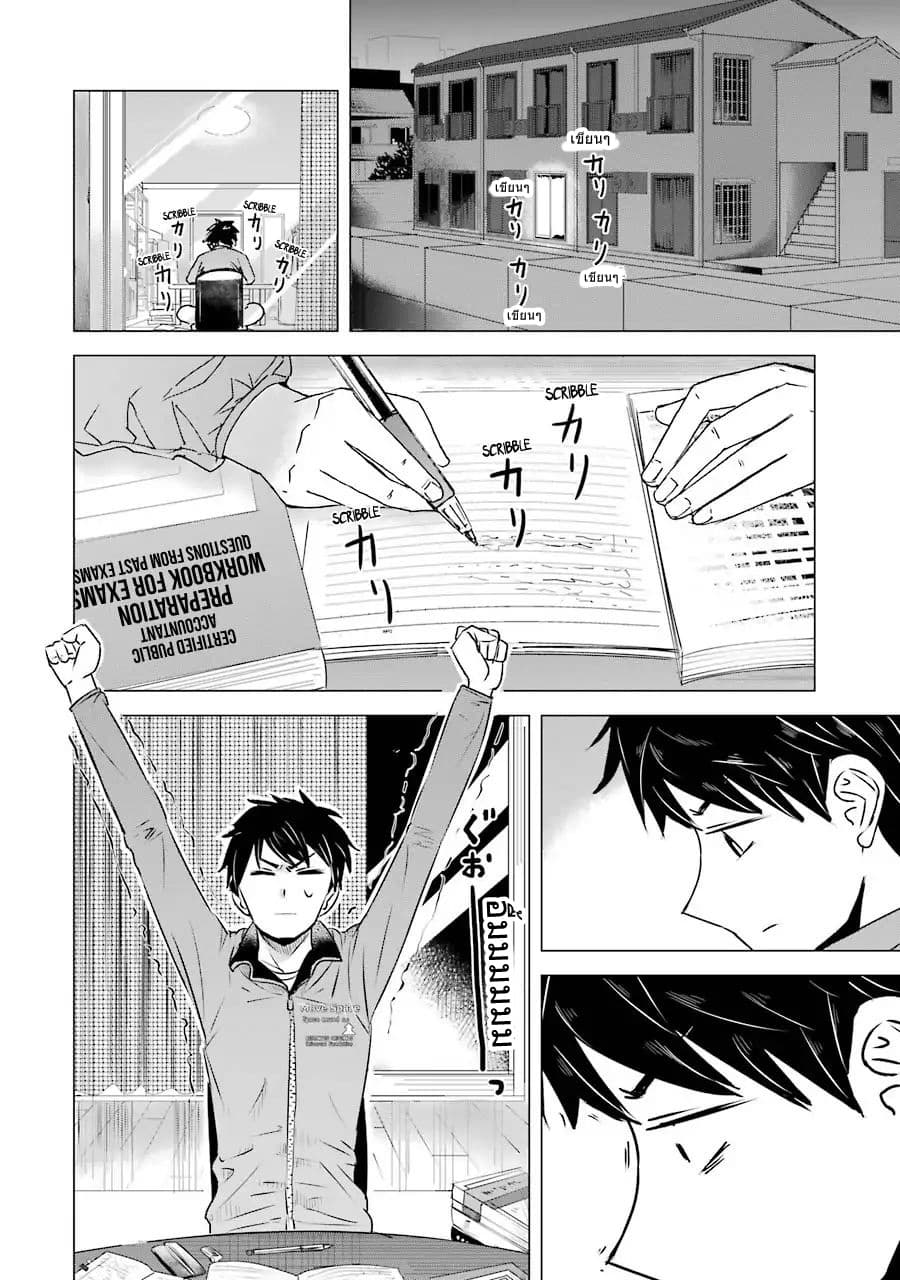 I Want Your Mother to Be with Me! page 2