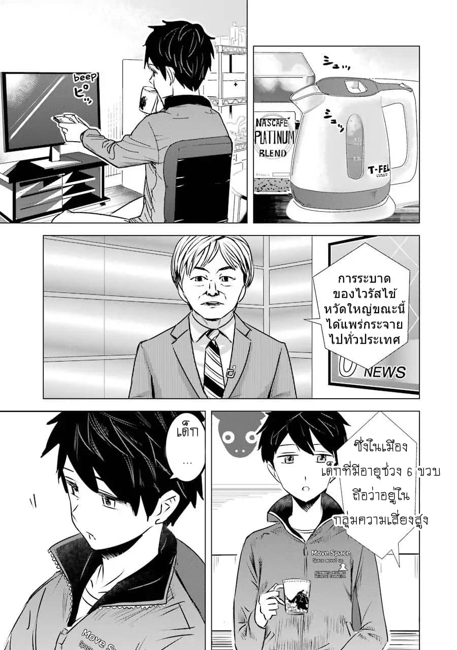I Want Your Mother to Be with Me! page 3