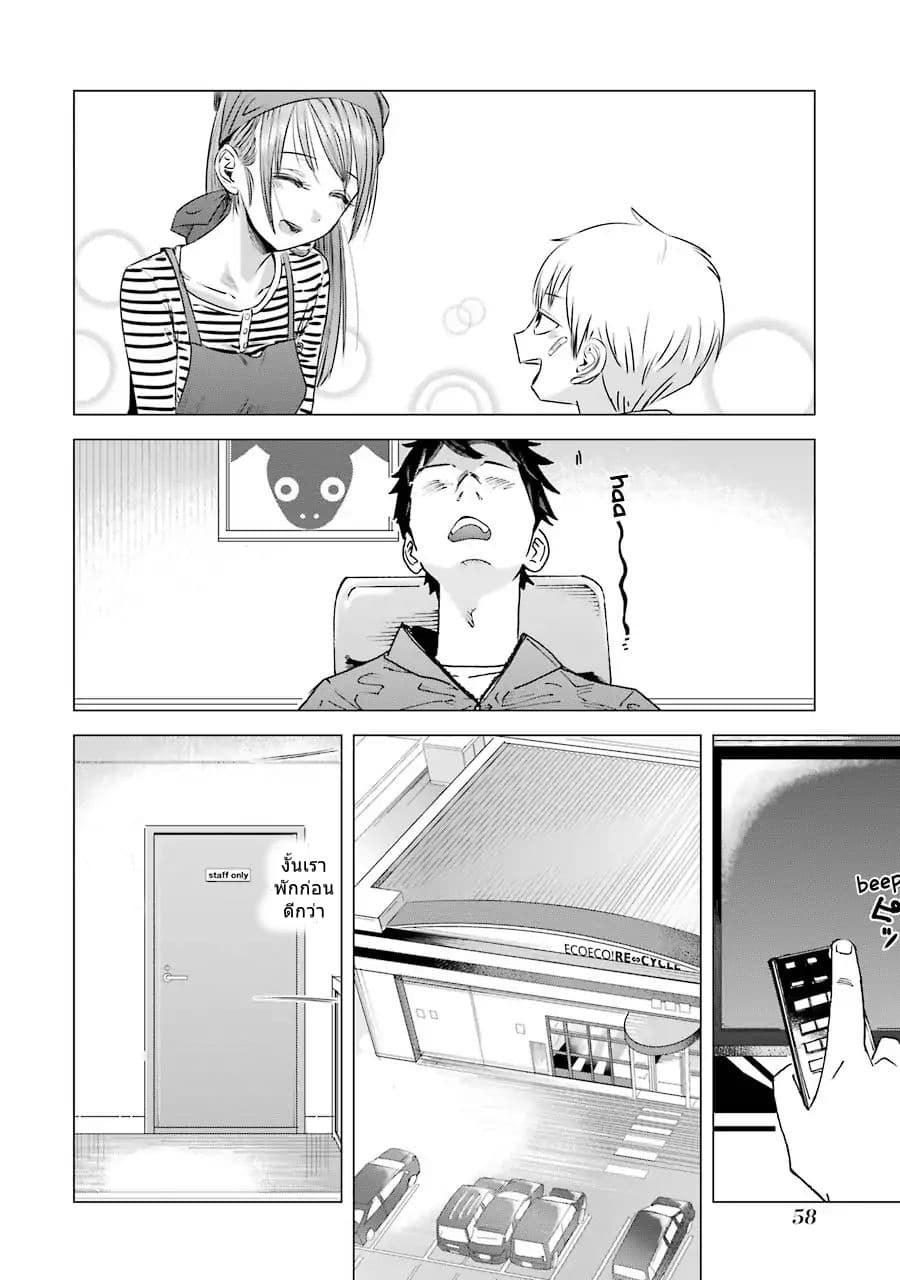 I Want Your Mother to Be with Me! page 4