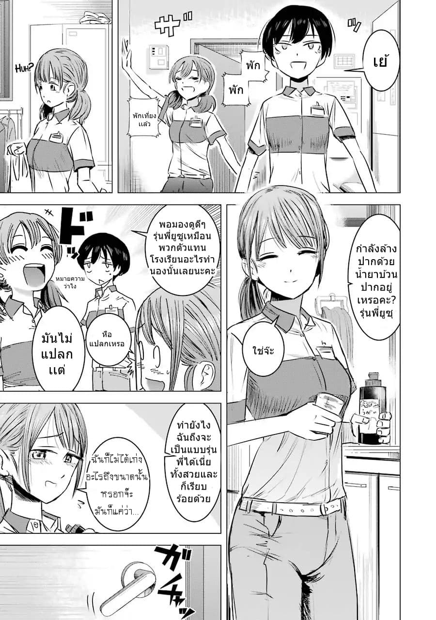 I Want Your Mother to Be with Me! page 5