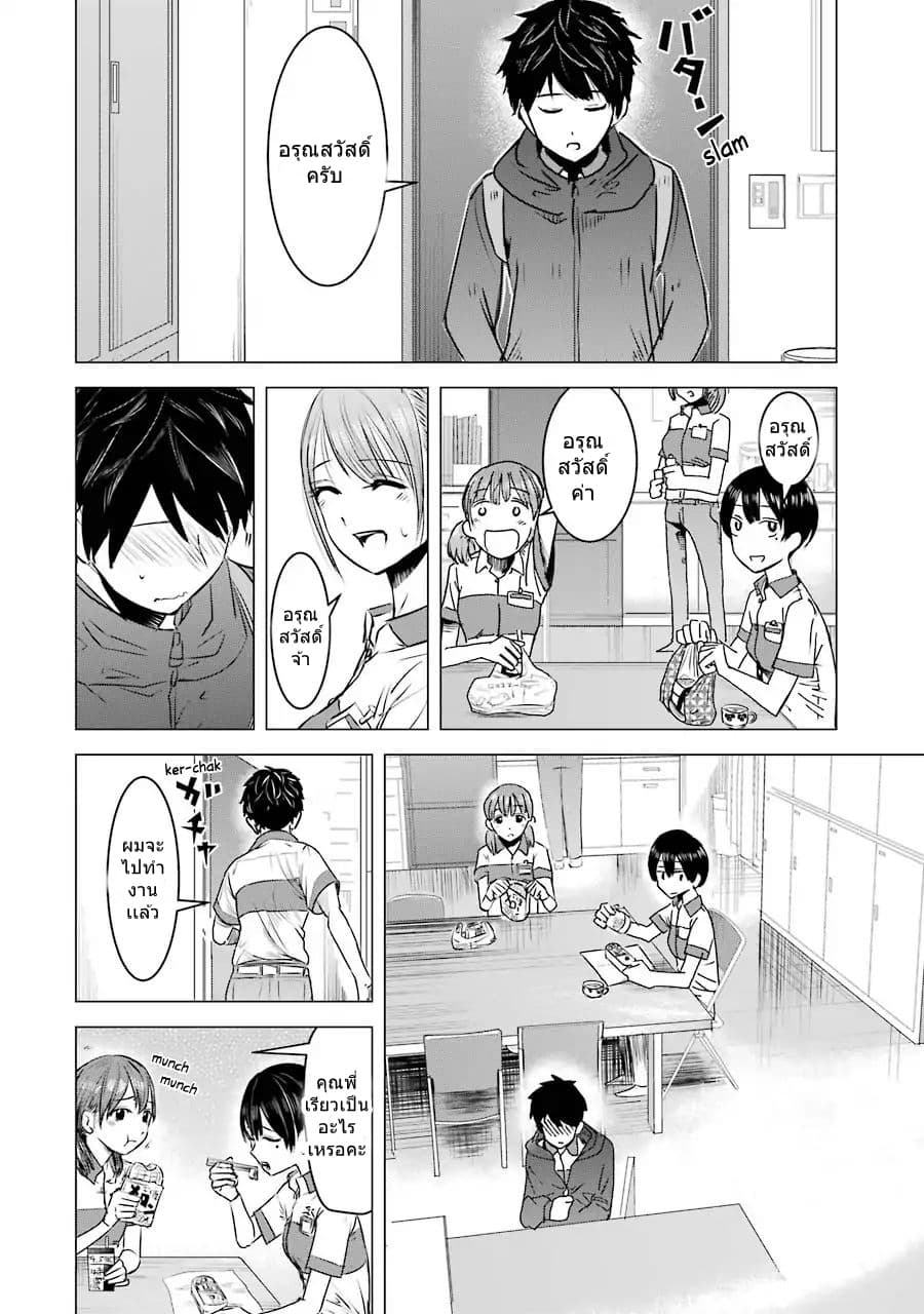 I Want Your Mother to Be with Me! page 6