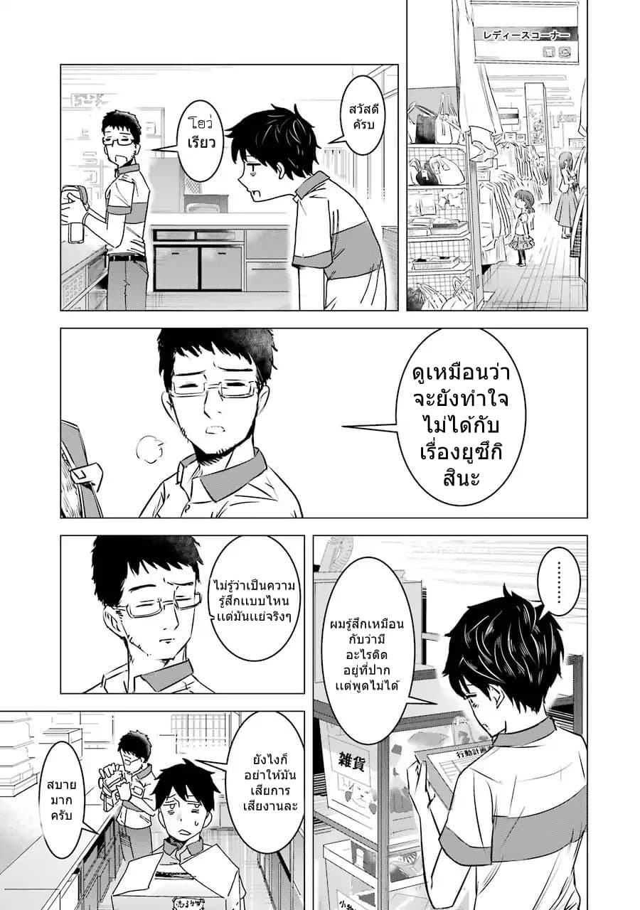I Want Your Mother to Be with Me! page 7