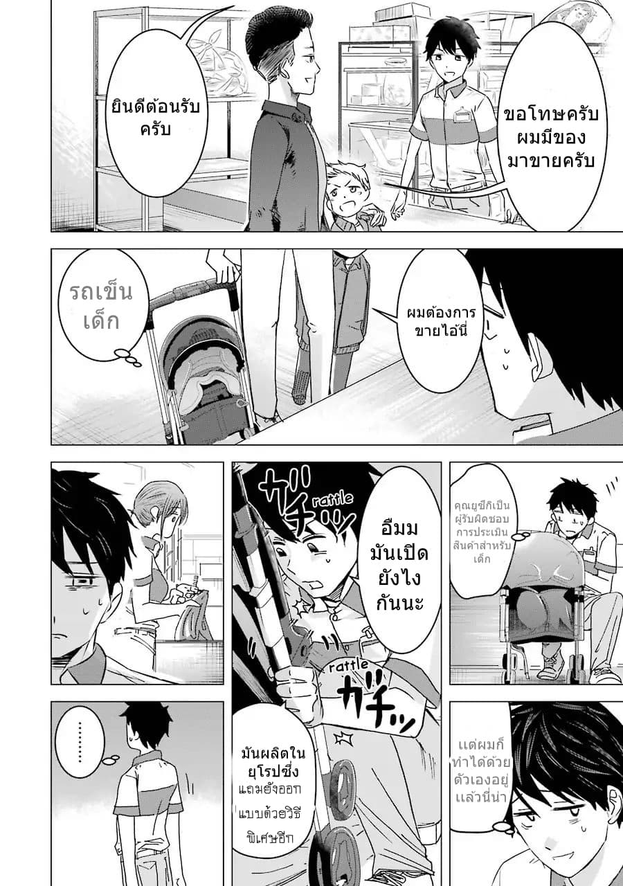 I Want Your Mother to Be with Me! page 8