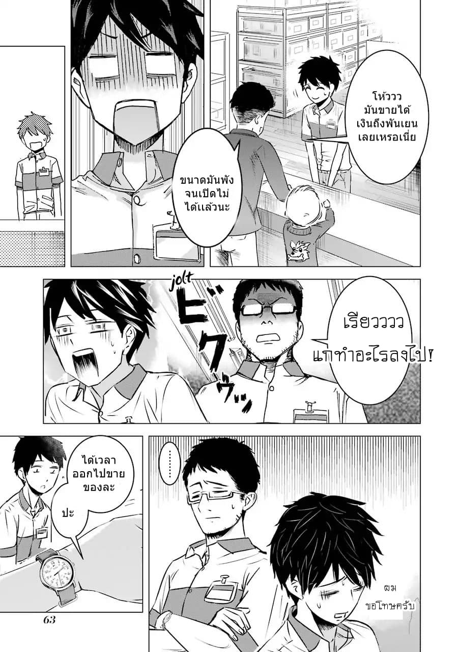 I Want Your Mother to Be with Me! page 9