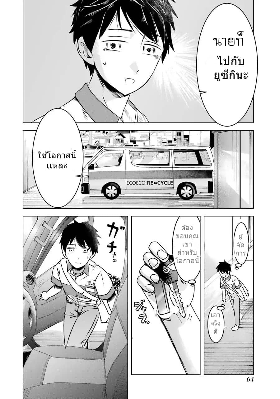 I Want Your Mother to Be with Me! page 10