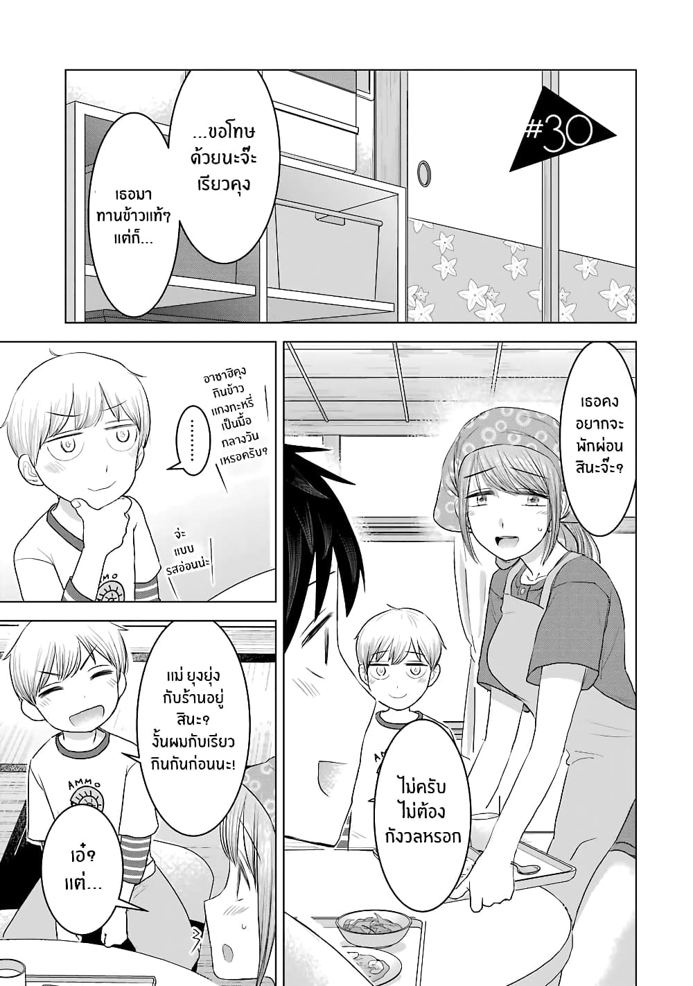 I Want Your Mother to Be with Me! page 1