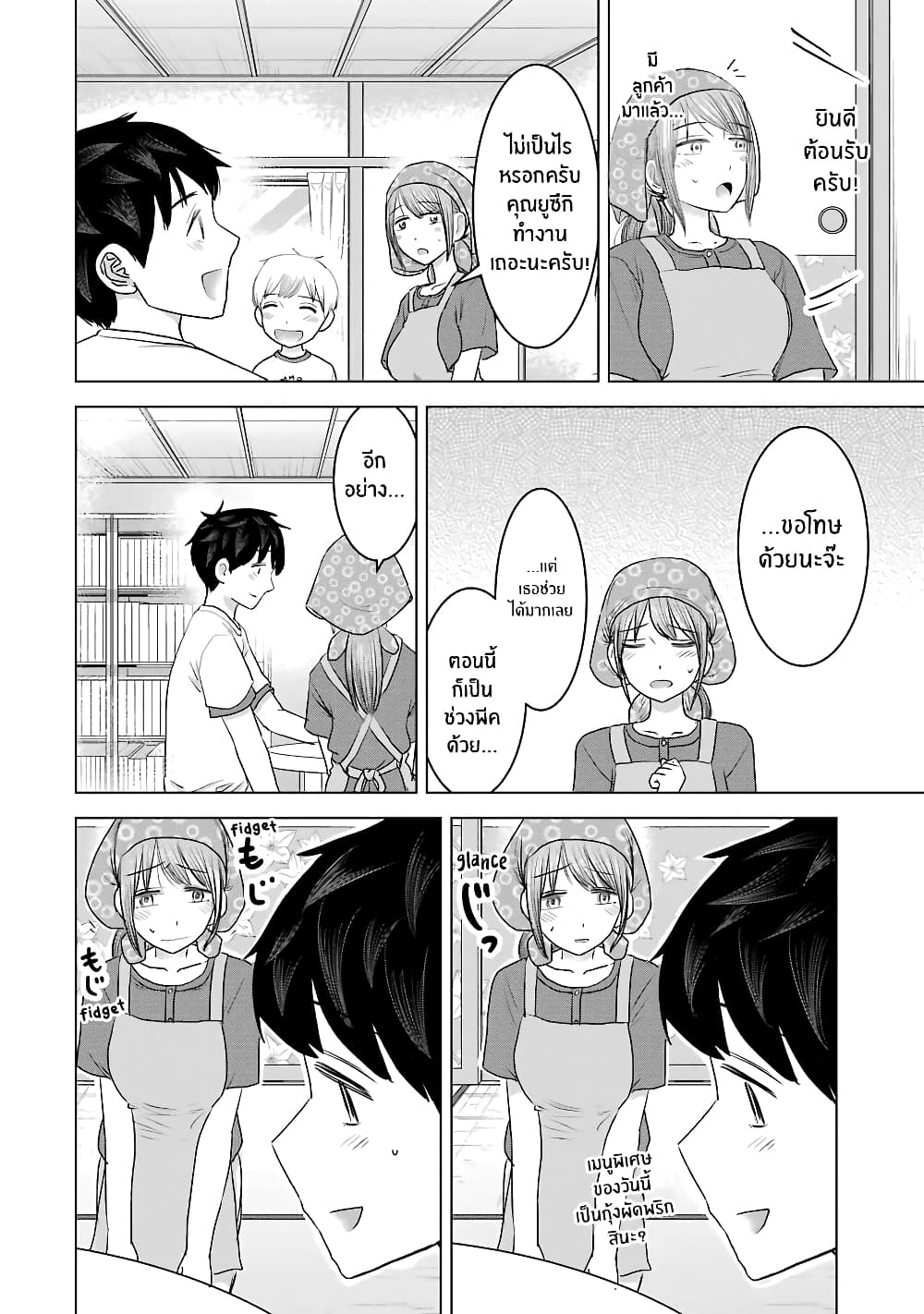 I Want Your Mother to Be with Me! page 2