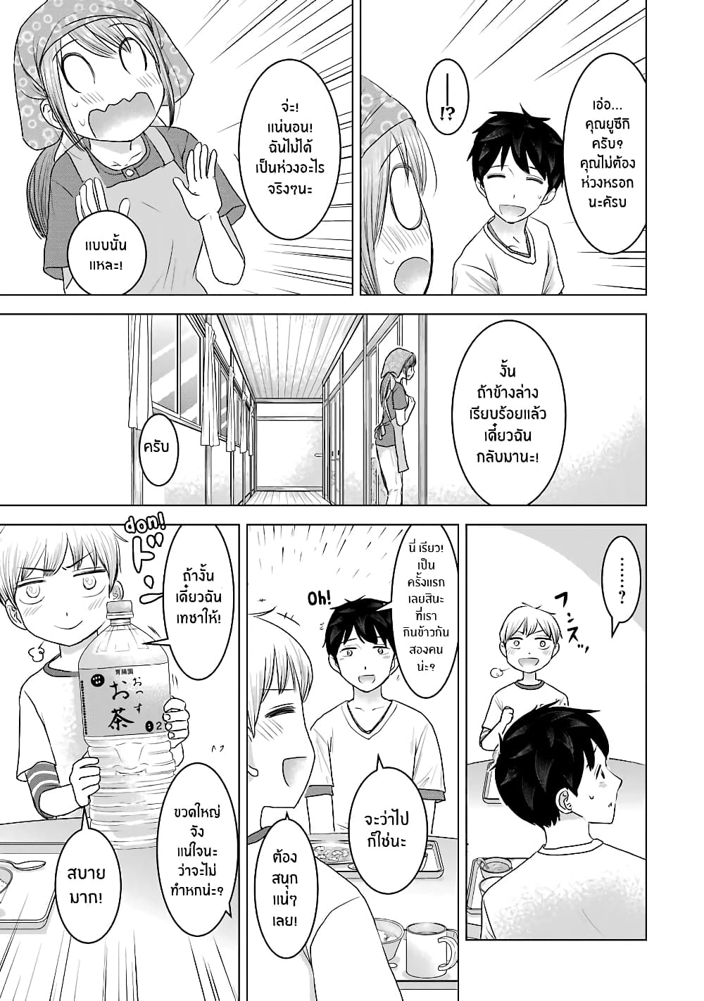 I Want Your Mother to Be with Me! page 3