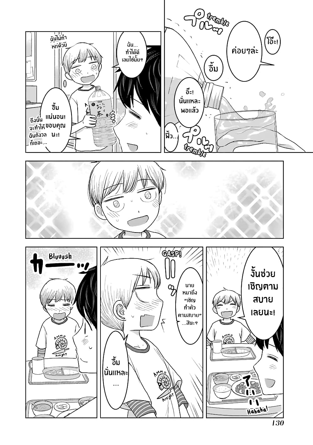 I Want Your Mother to Be with Me! page 4