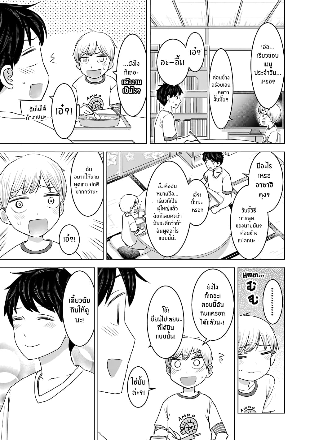 I Want Your Mother to Be with Me! page 5