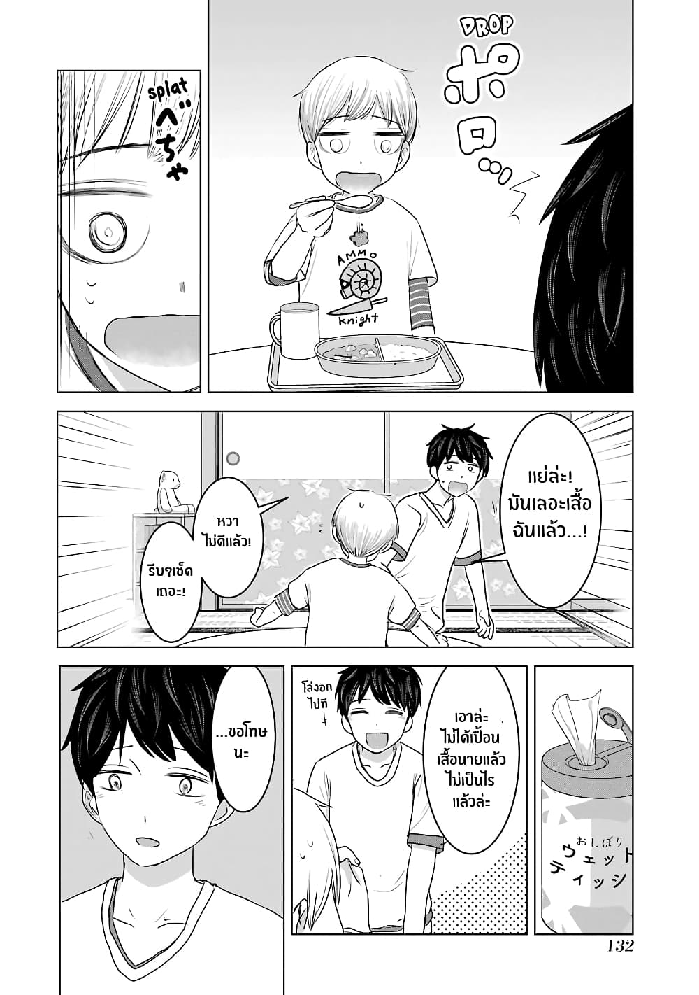 I Want Your Mother to Be with Me! page 6