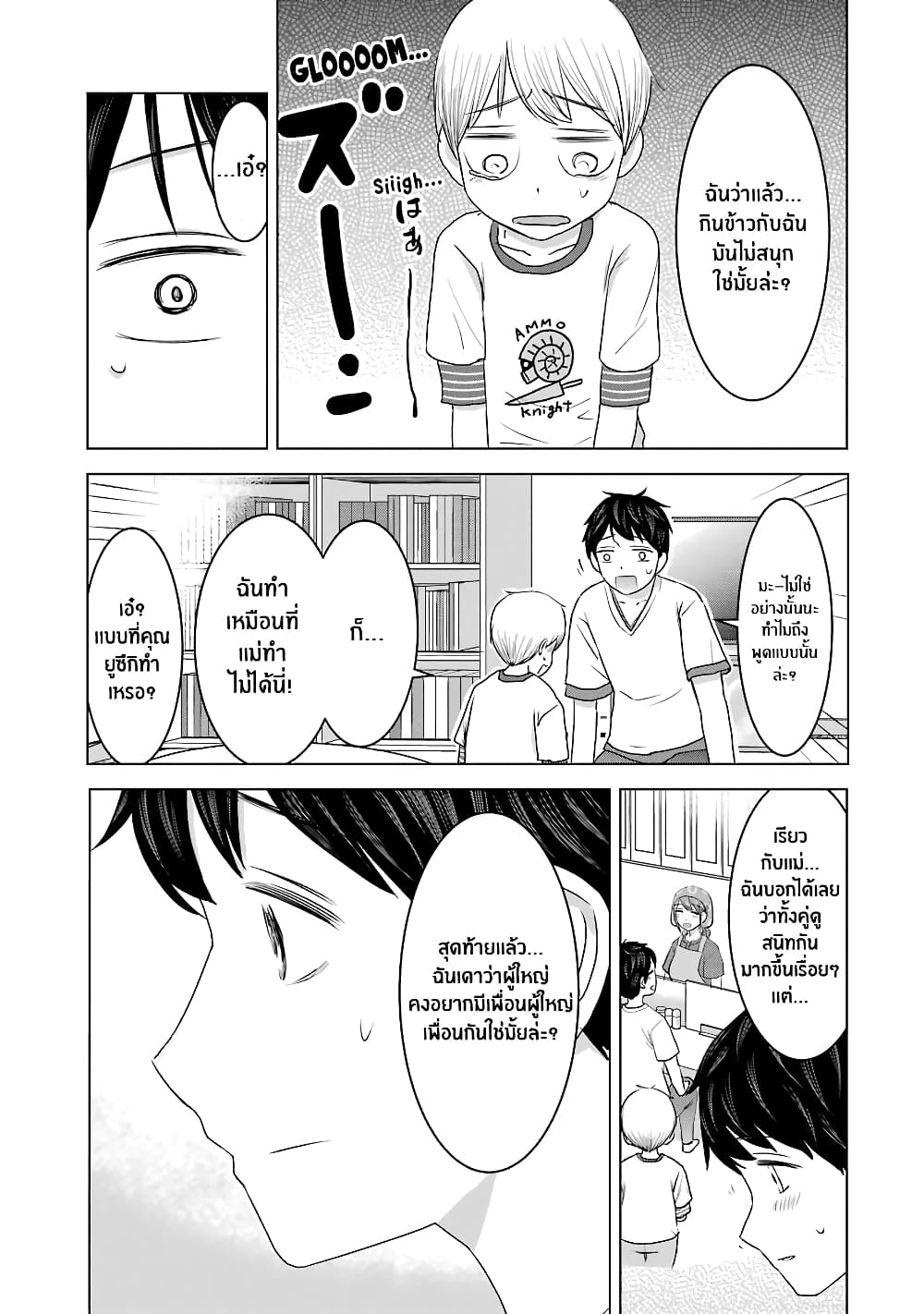 I Want Your Mother to Be with Me! page 7