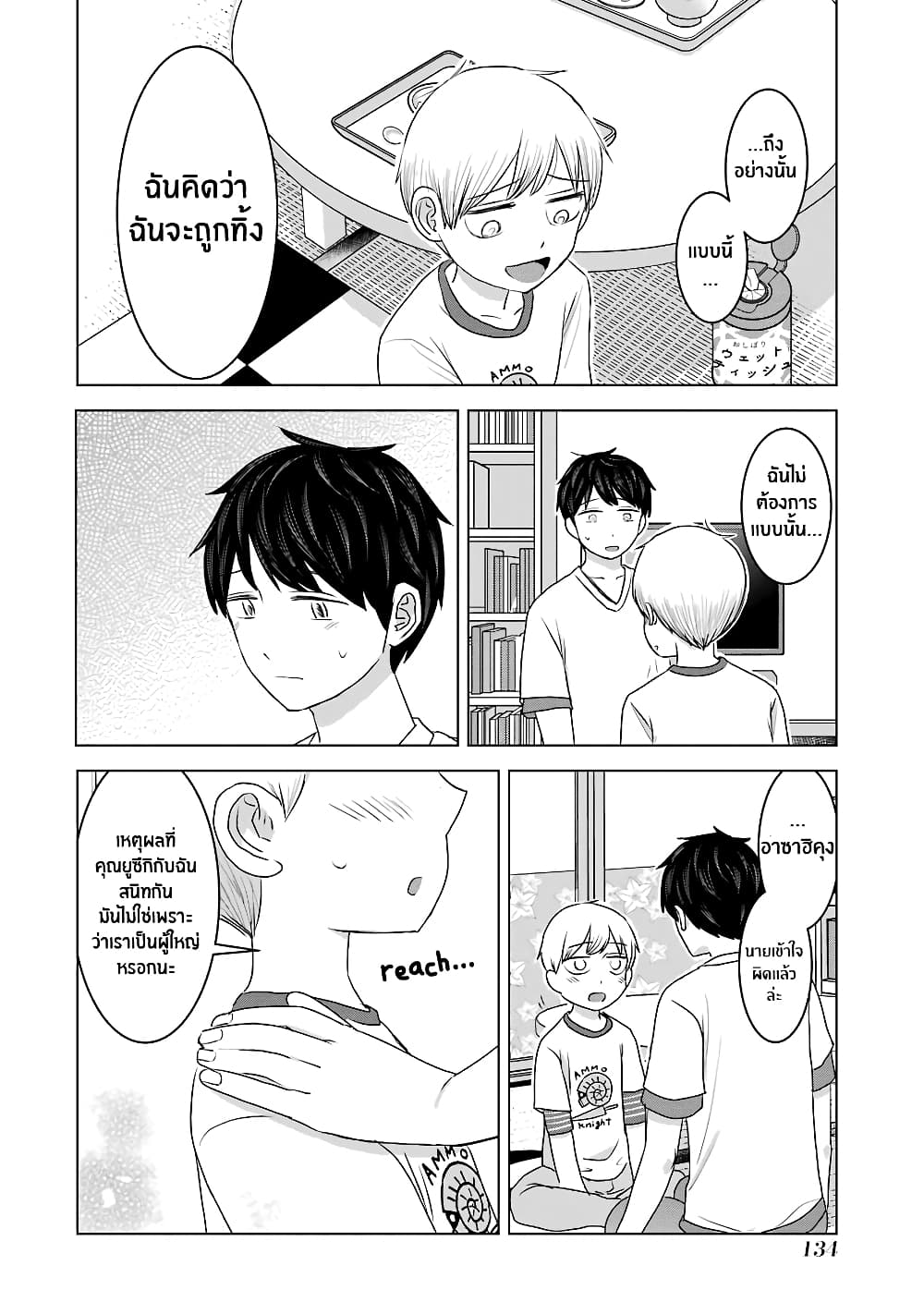 I Want Your Mother to Be with Me! page 8