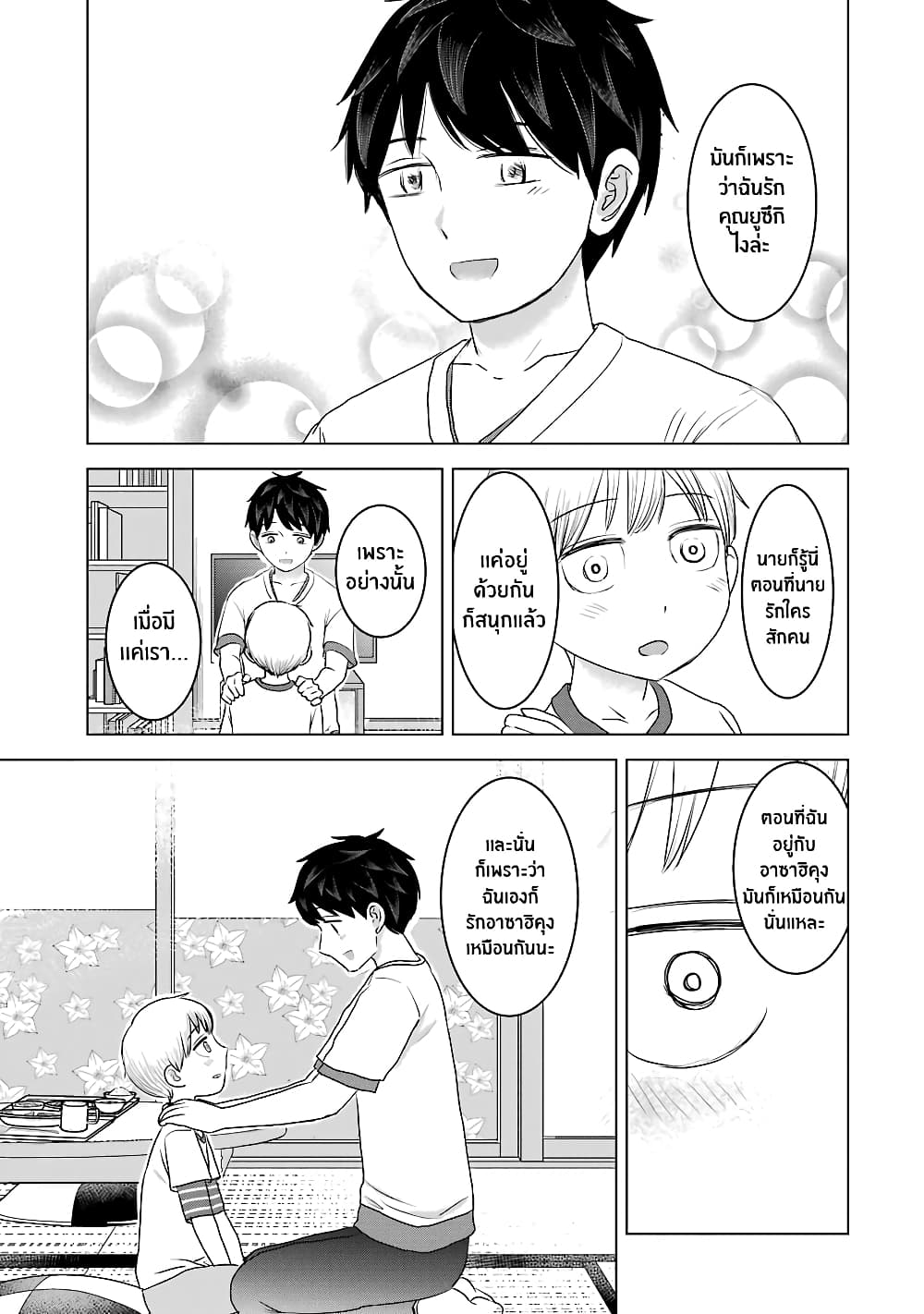 I Want Your Mother to Be with Me! page 9