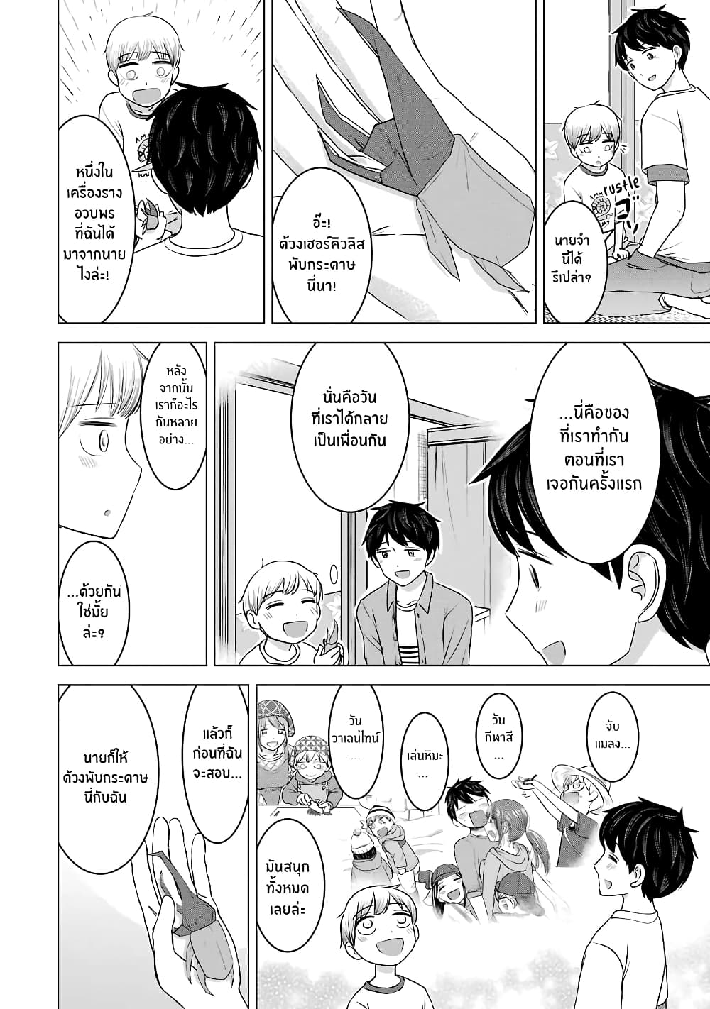 I Want Your Mother to Be with Me! page 10