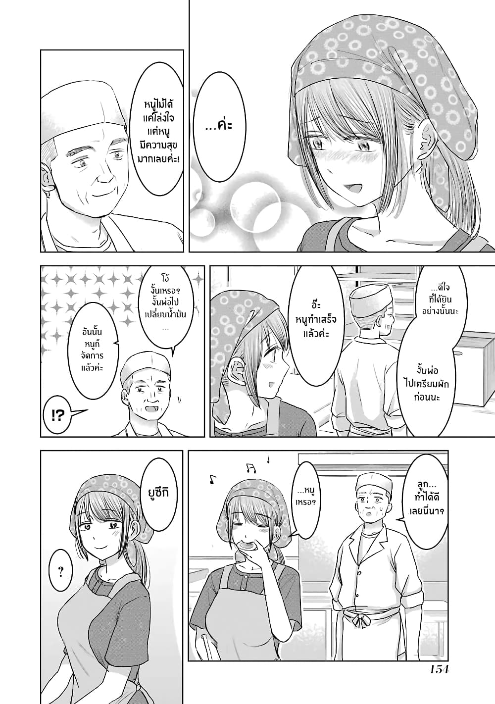 I Want Your Mother to Be with Me! page 2