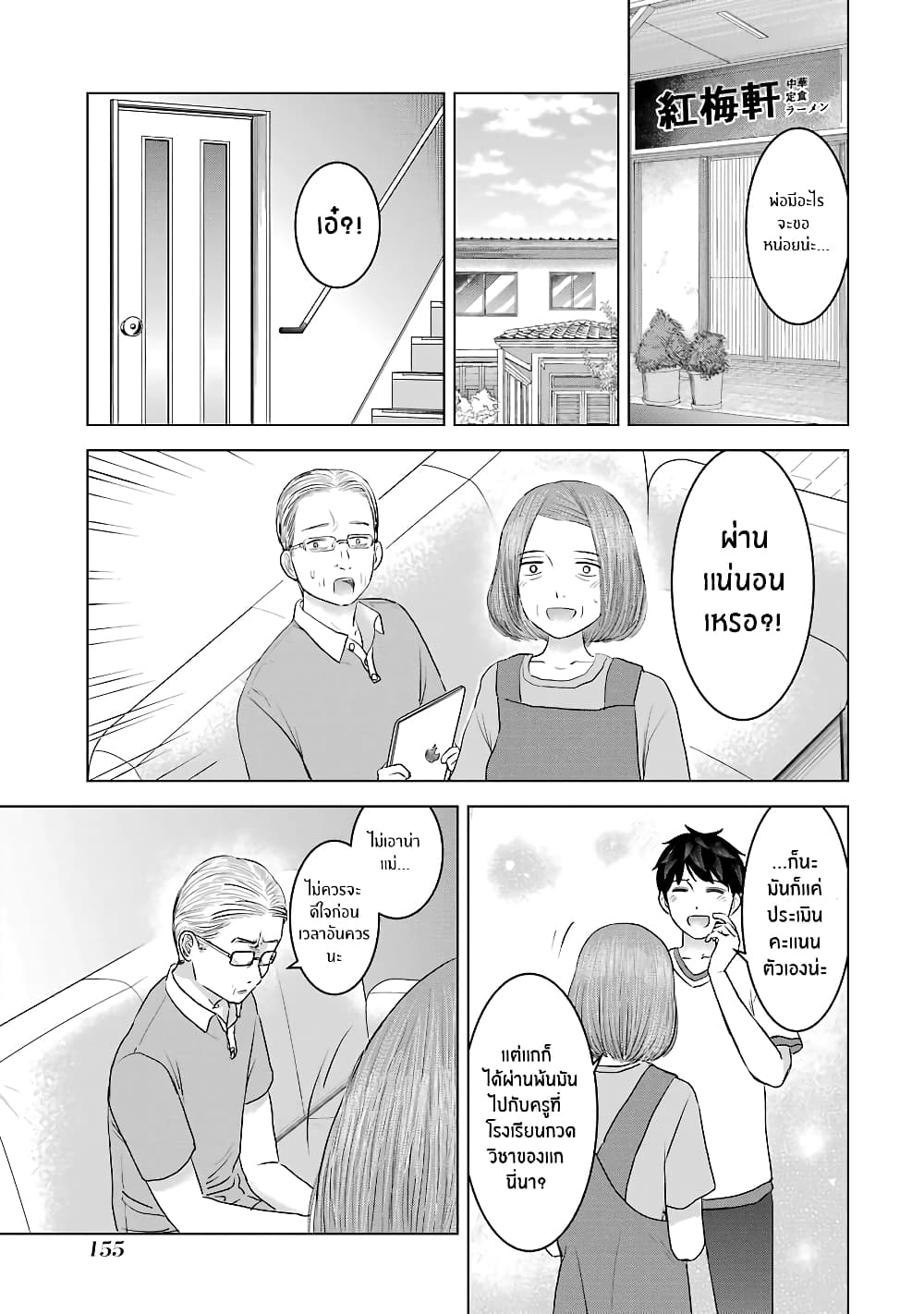 I Want Your Mother to Be with Me! page 3