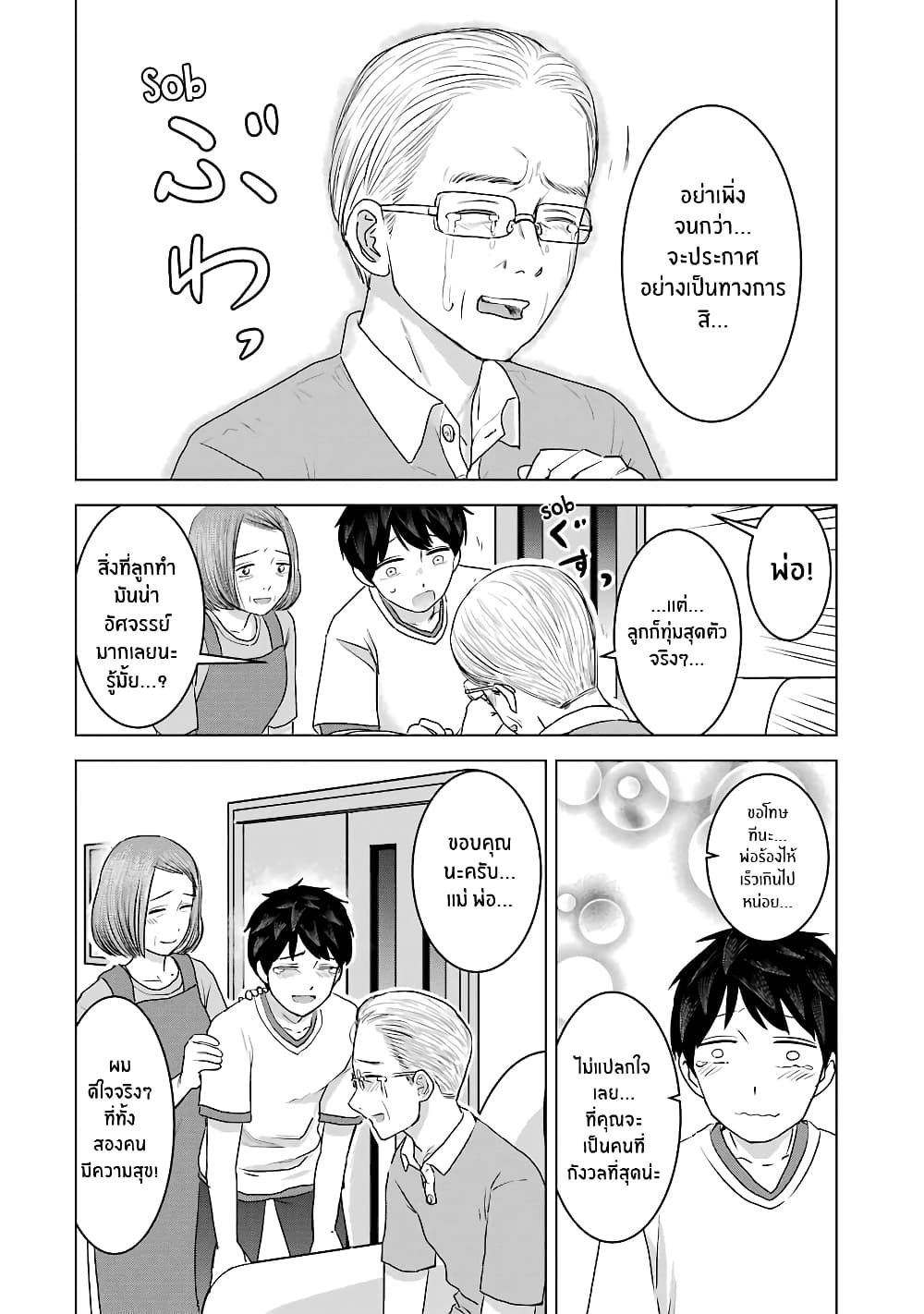 I Want Your Mother to Be with Me! page 4