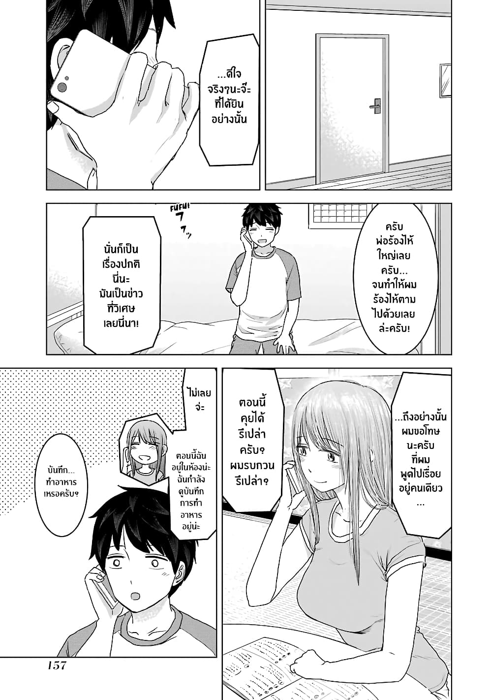 I Want Your Mother to Be with Me! page 5