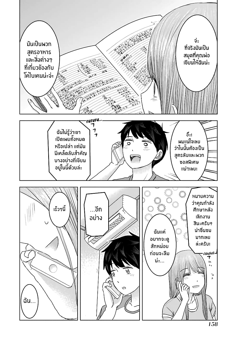 I Want Your Mother to Be with Me! page 6