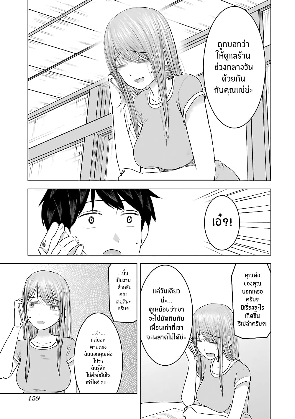 I Want Your Mother to Be with Me! page 7